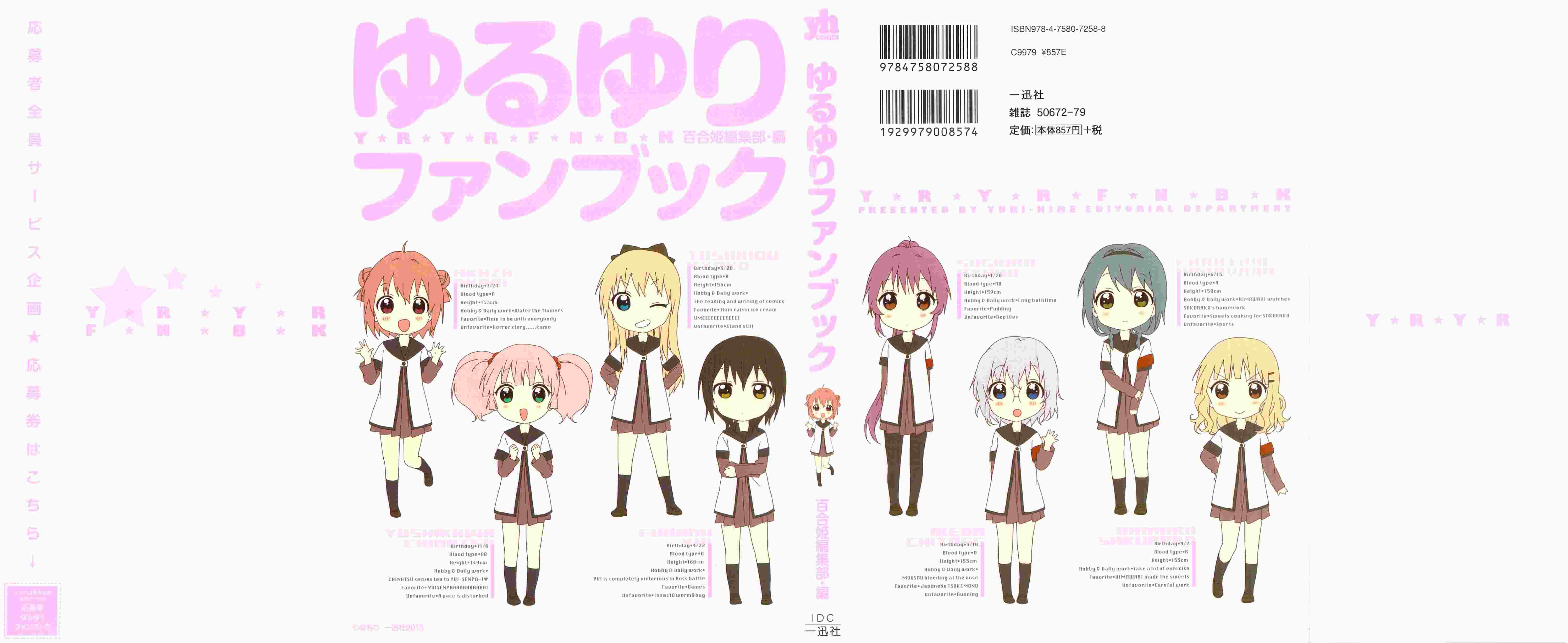 ゆるゆりファンブック